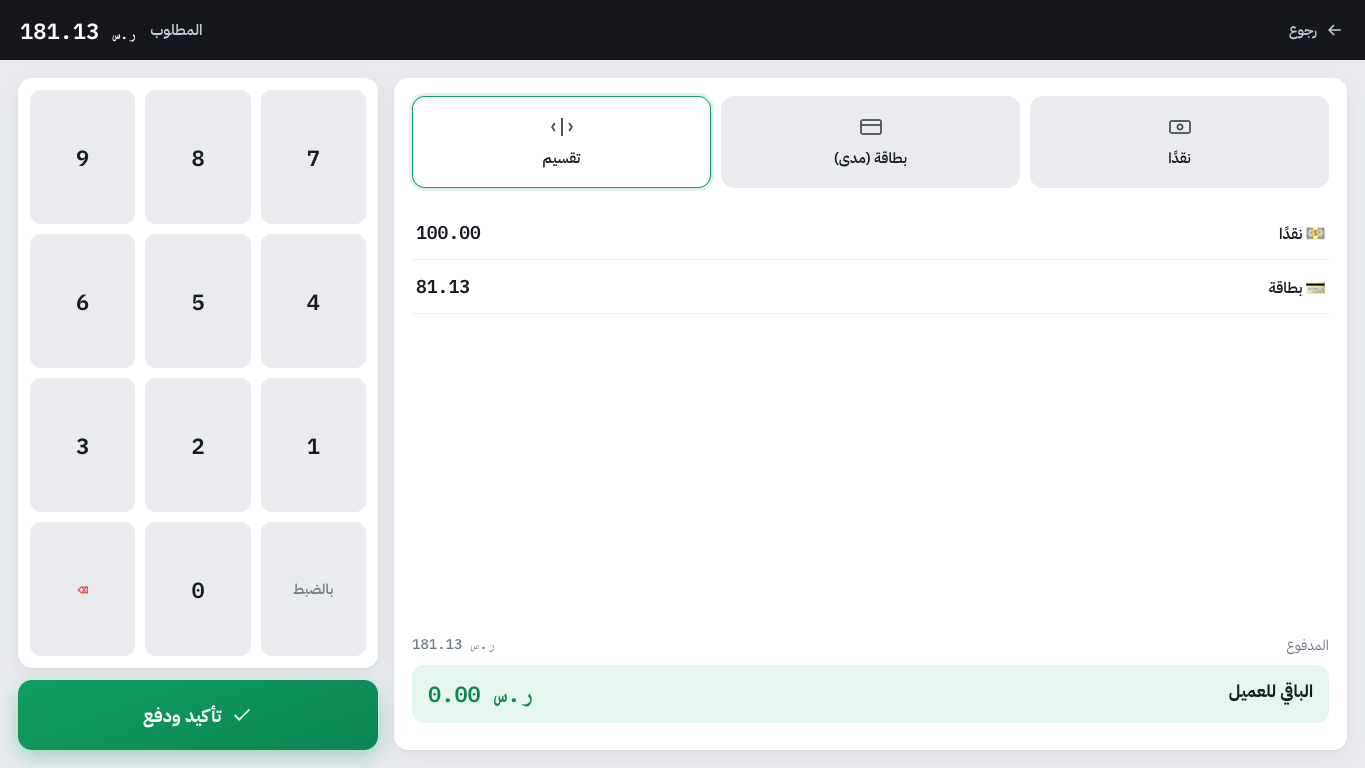 شاشة دفع POS بنقد وبطاقة