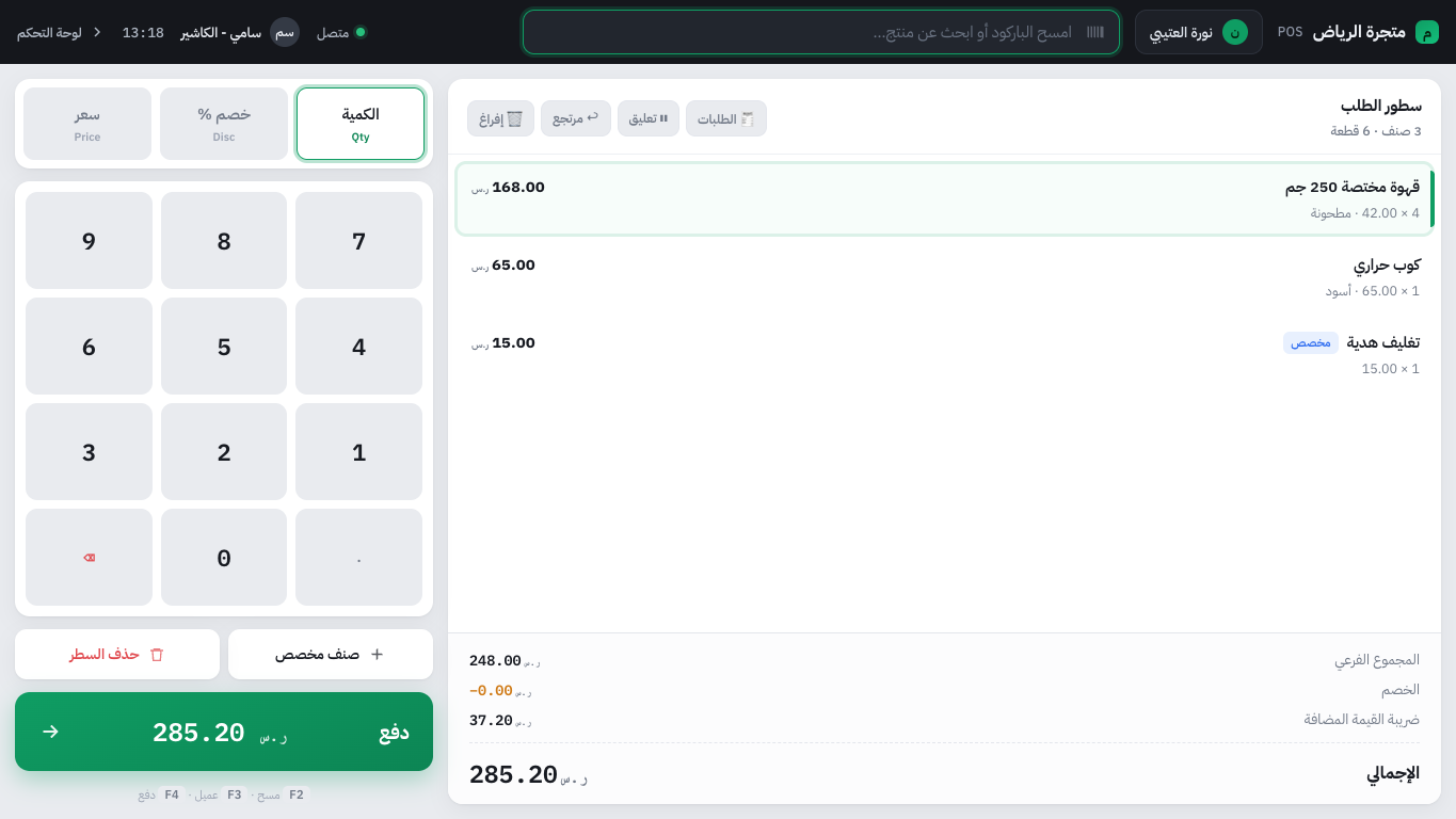 تعديل كمية منتج في شاشة POS