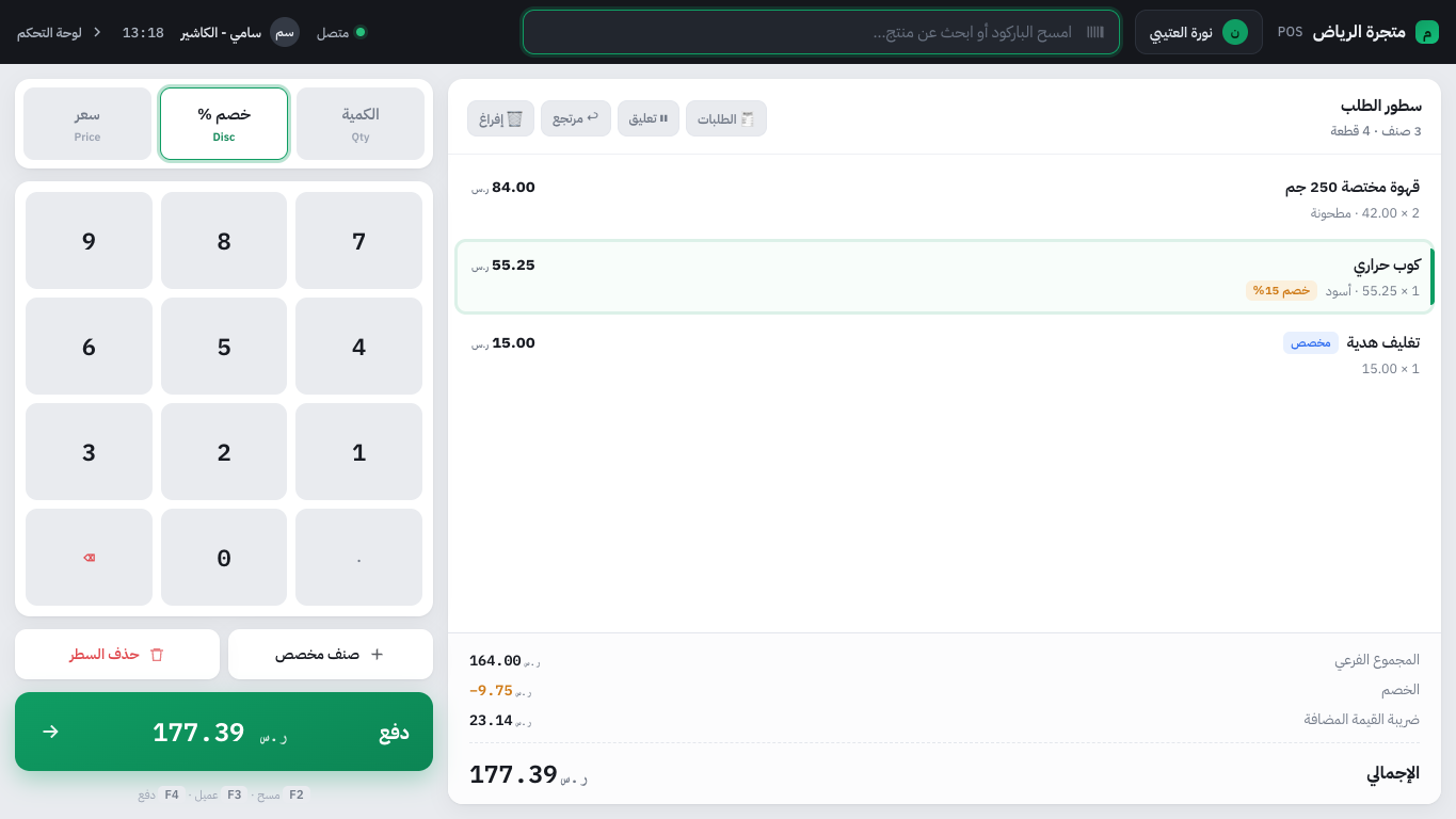 تطبيق خصم نسبة على منتج في POS