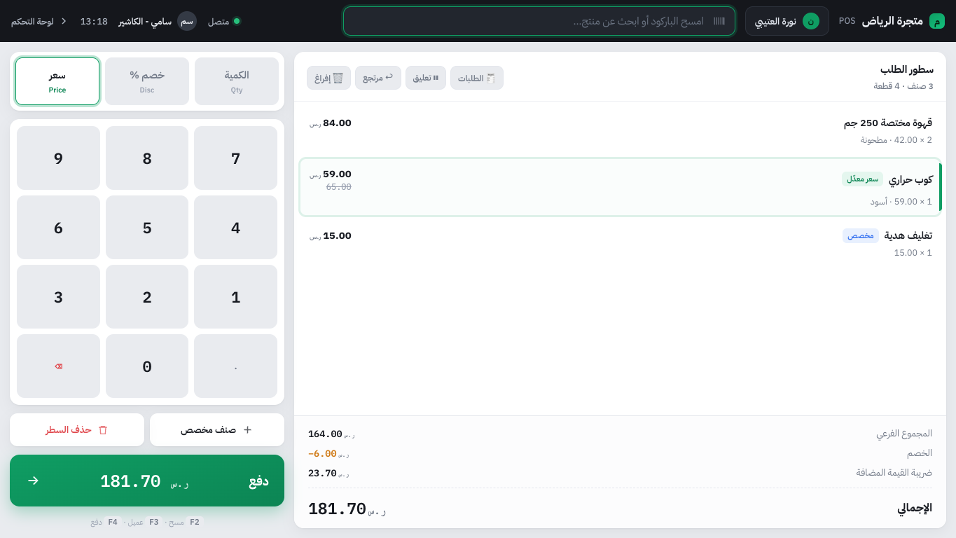 تعديل سعر منتج في POS