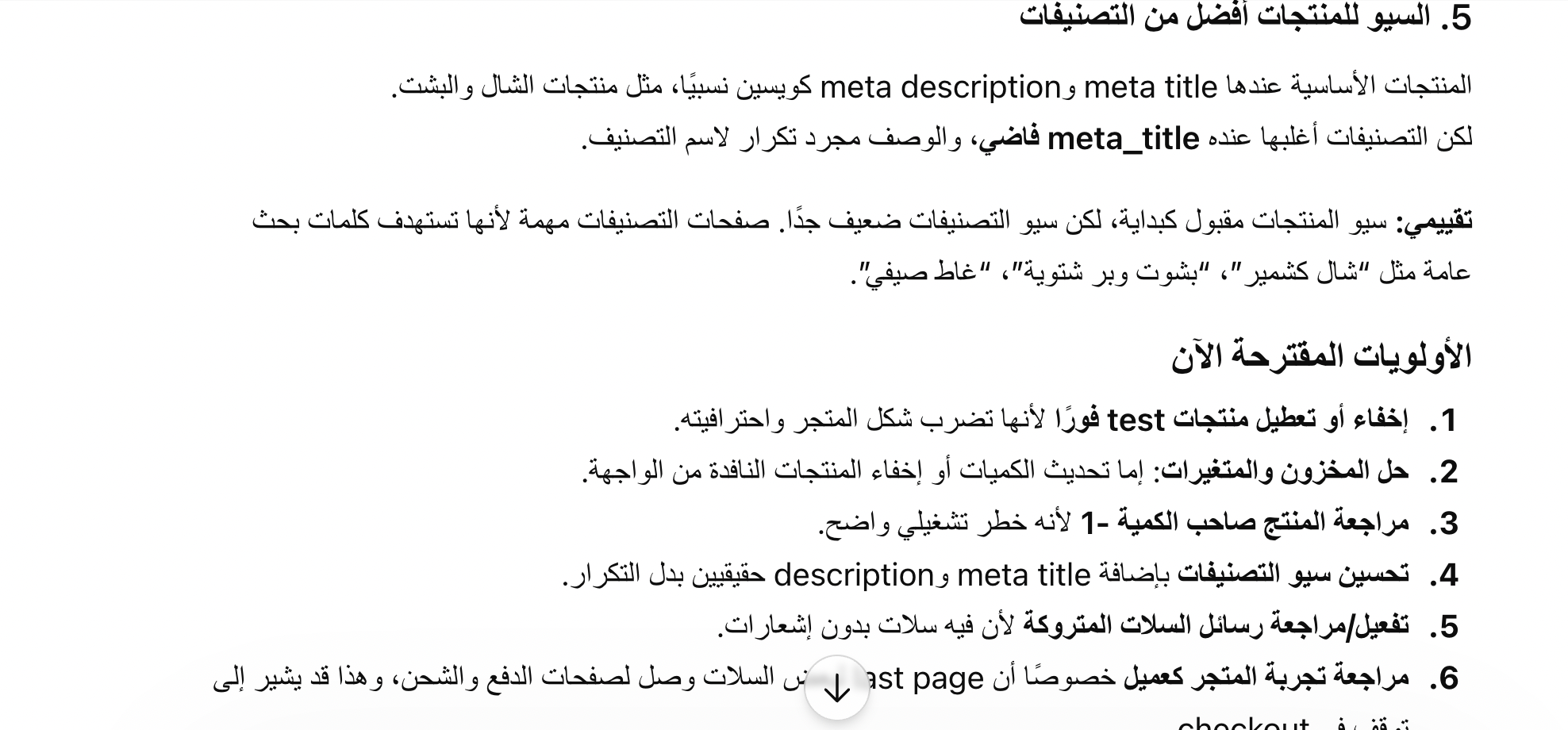 مثال نتيجة ChatGPT بعد استخدام أدوات متجره لتحليل السيو