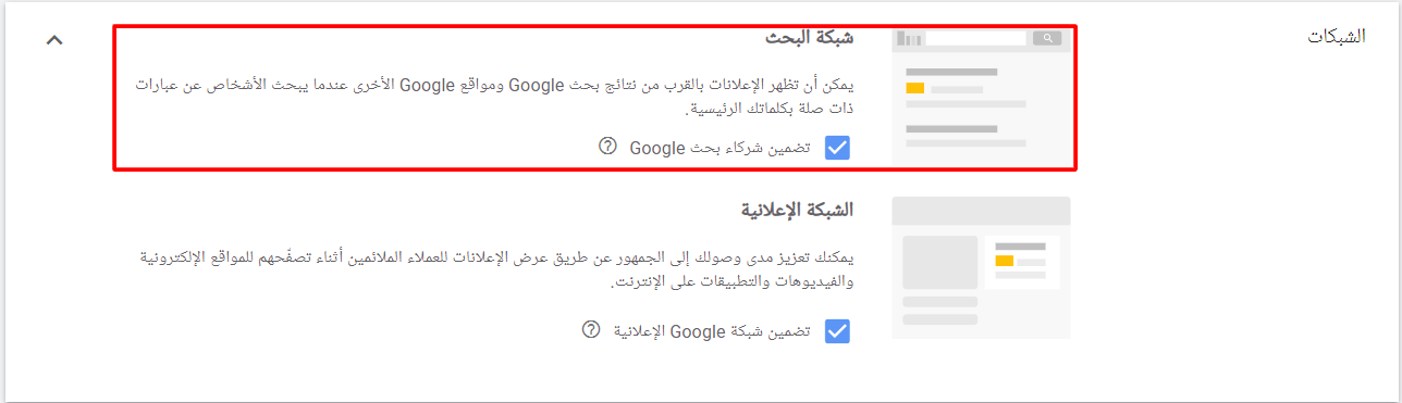 ,اعلانات النقرة,الاعلان على جوجل,عمل اعلان ممول على جوجل,عمل اعلان على جوجل
