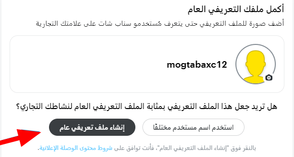 كيفية ربط الكتالوج مع سناب شات