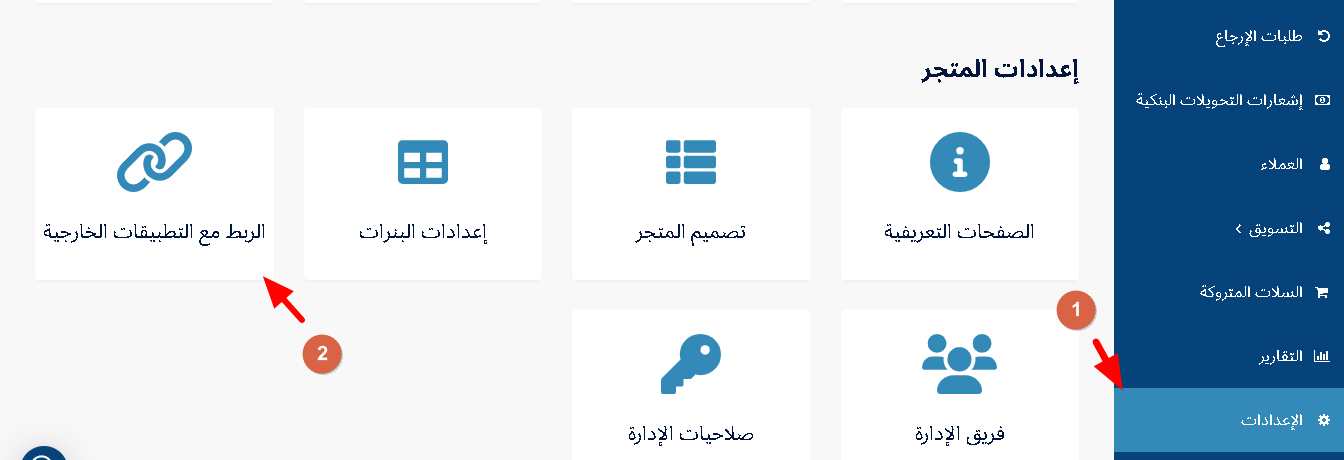 كيفية ربط منتجات متجرة مع سناب شات